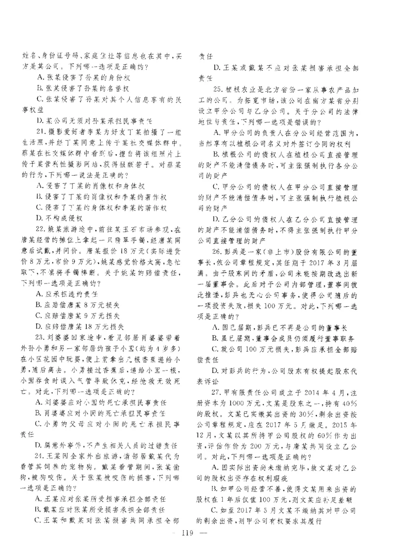 客观题一键打印版2014年--2022年_法考真题相关_真题（02-26）_1.客观题（2002-2025）_2002-2022真题（pdf版本推荐使用）