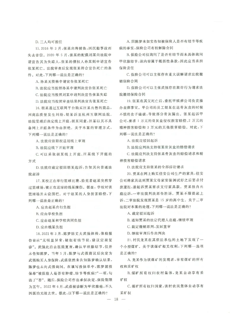 客观题一键打印版2014年--2022年_法考真题相关_真题（02-26）_1.客观题（2002-2025）_2002-2022真题（pdf版本推荐使用）