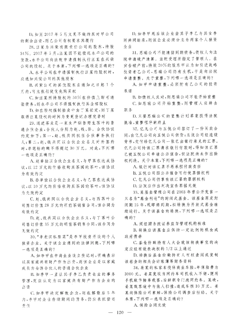 客观题一键打印版2014年--2022年_法考真题相关_真题（02-26）_1.客观题（2002-2025）_2002-2022真题（pdf版本推荐使用）