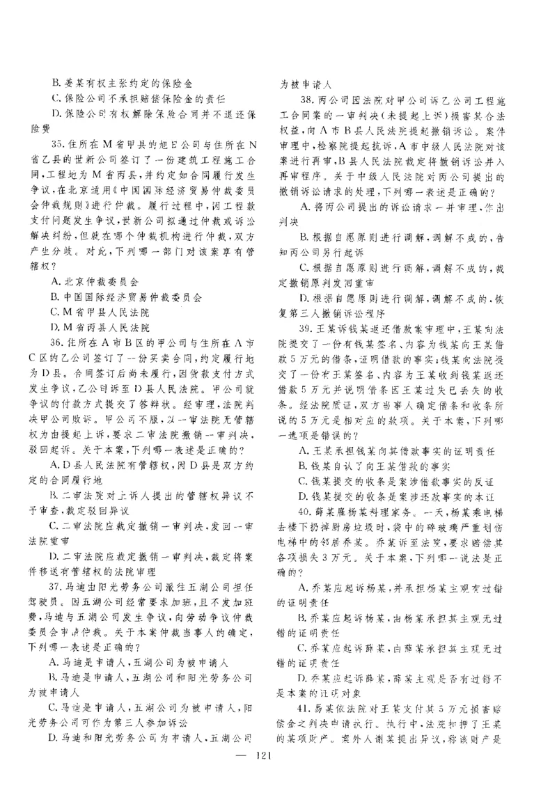 客观题一键打印版2014年--2022年_法考真题相关_真题（02-26）_1.客观题（2002-2025）_2002-2022真题（pdf版本推荐使用）