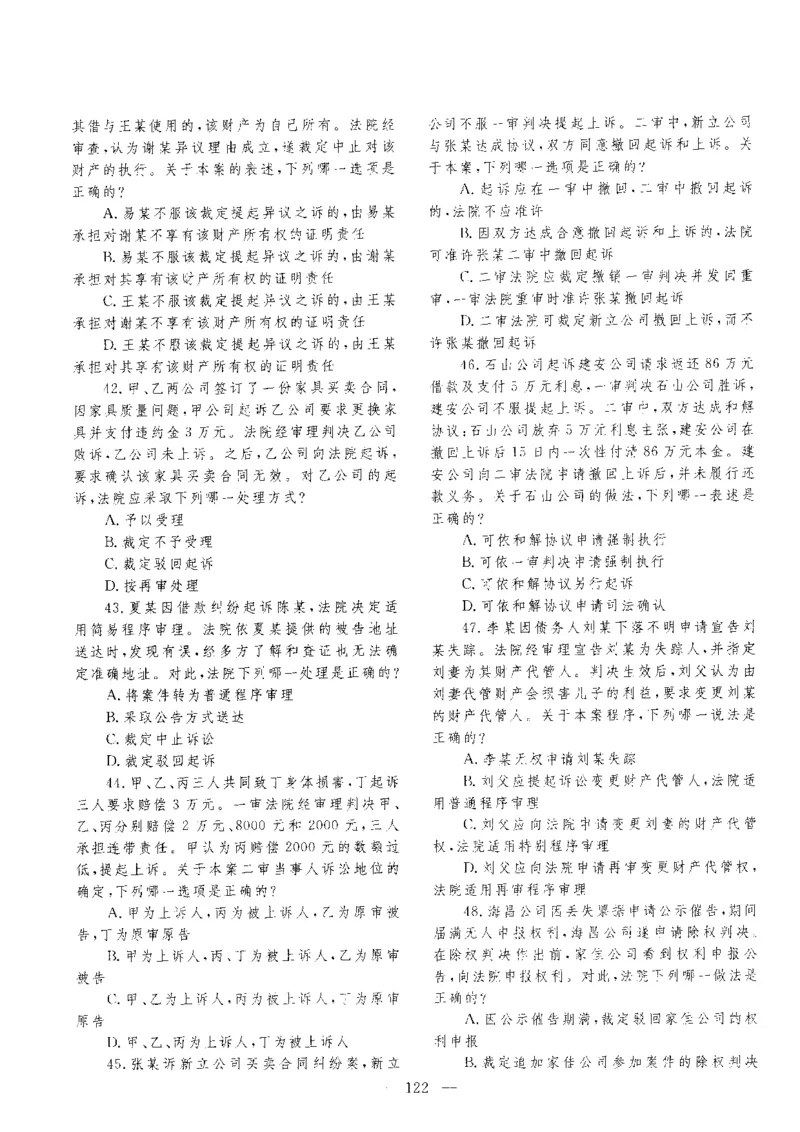客观题一键打印版2014年--2022年_法考真题相关_真题（02-26）_1.客观题（2002-2025）_2002-2022真题（pdf版本推荐使用）