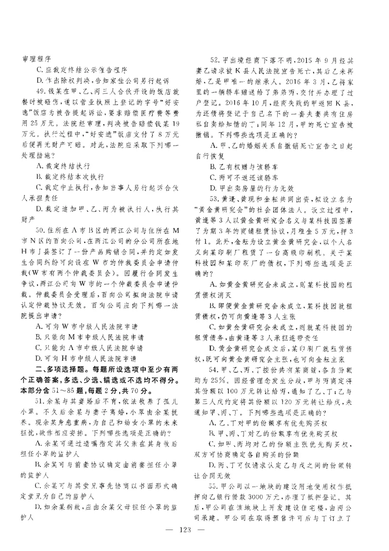 客观题一键打印版2014年--2022年_法考真题相关_真题（02-26）_1.客观题（2002-2025）_2002-2022真题（pdf版本推荐使用）