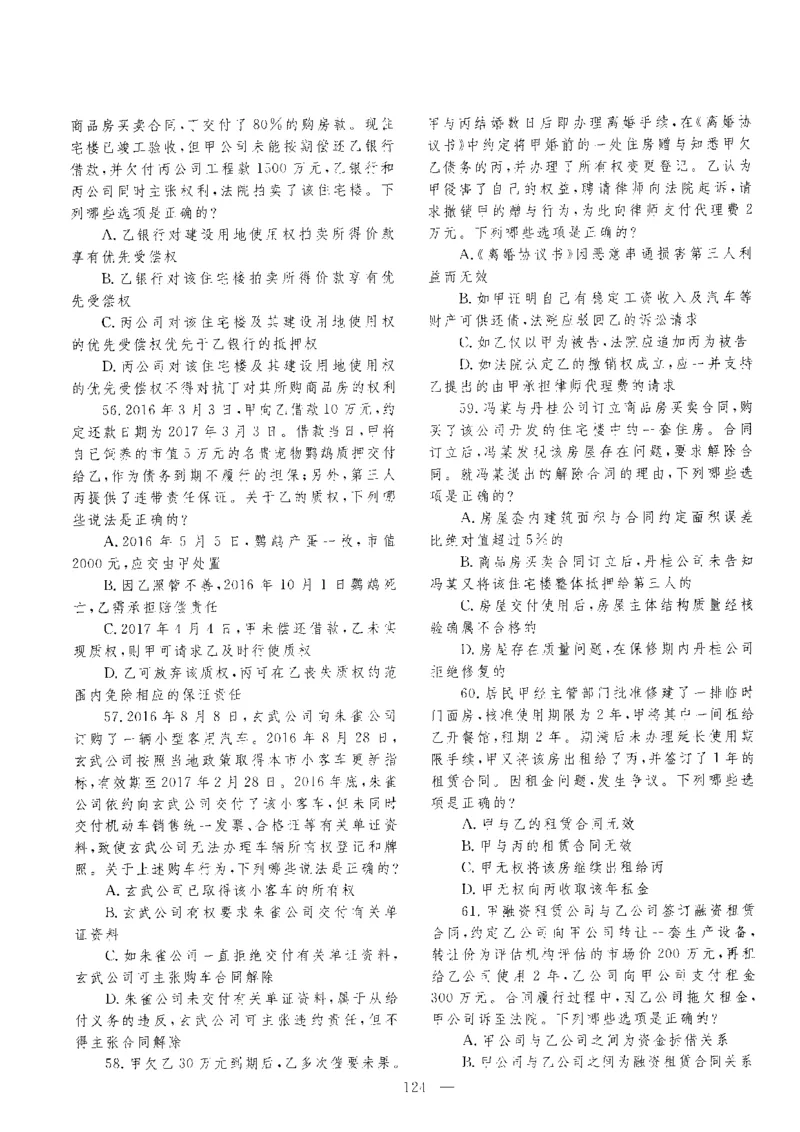客观题一键打印版2014年--2022年_法考真题相关_真题（02-26）_1.客观题（2002-2025）_2002-2022真题（pdf版本推荐使用）