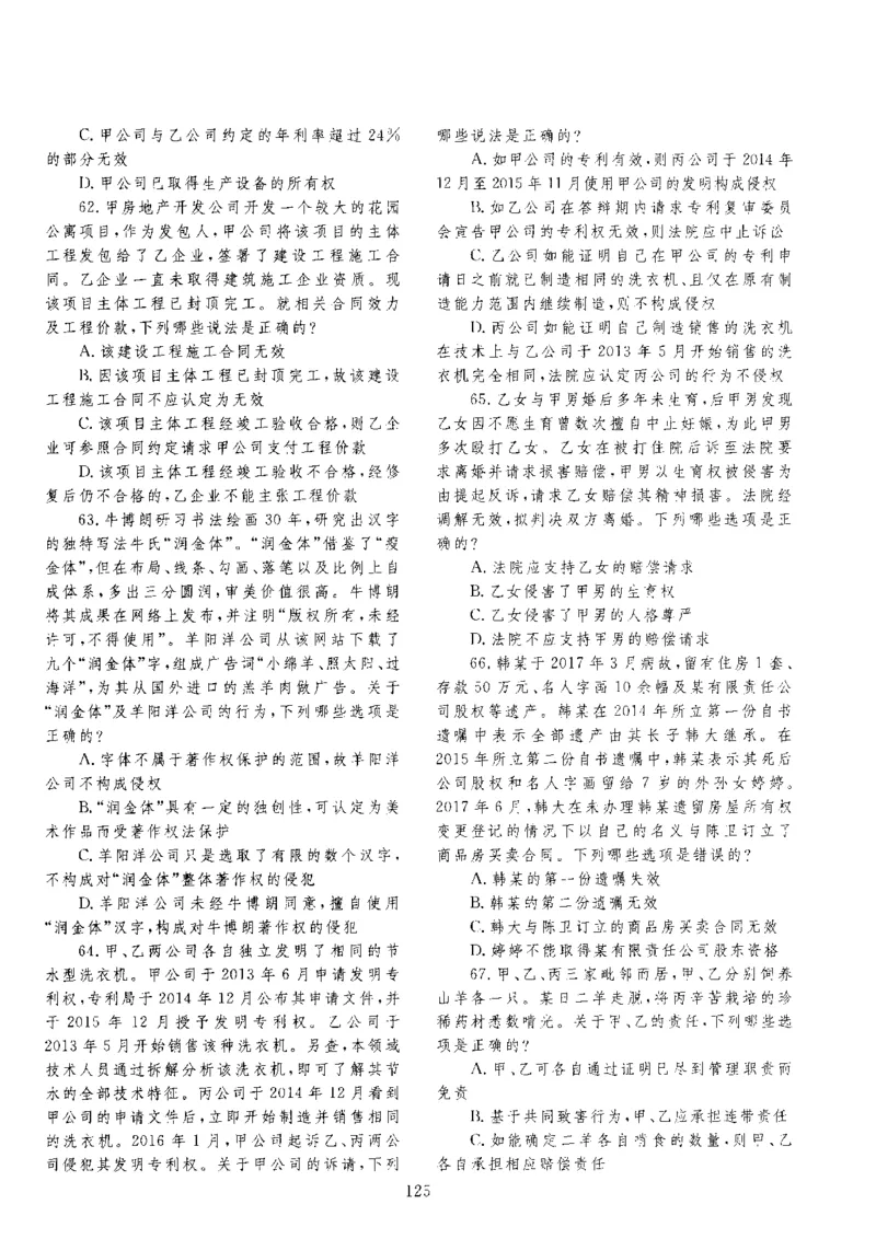 客观题一键打印版2014年--2022年_法考真题相关_真题（02-26）_1.客观题（2002-2025）_2002-2022真题（pdf版本推荐使用）