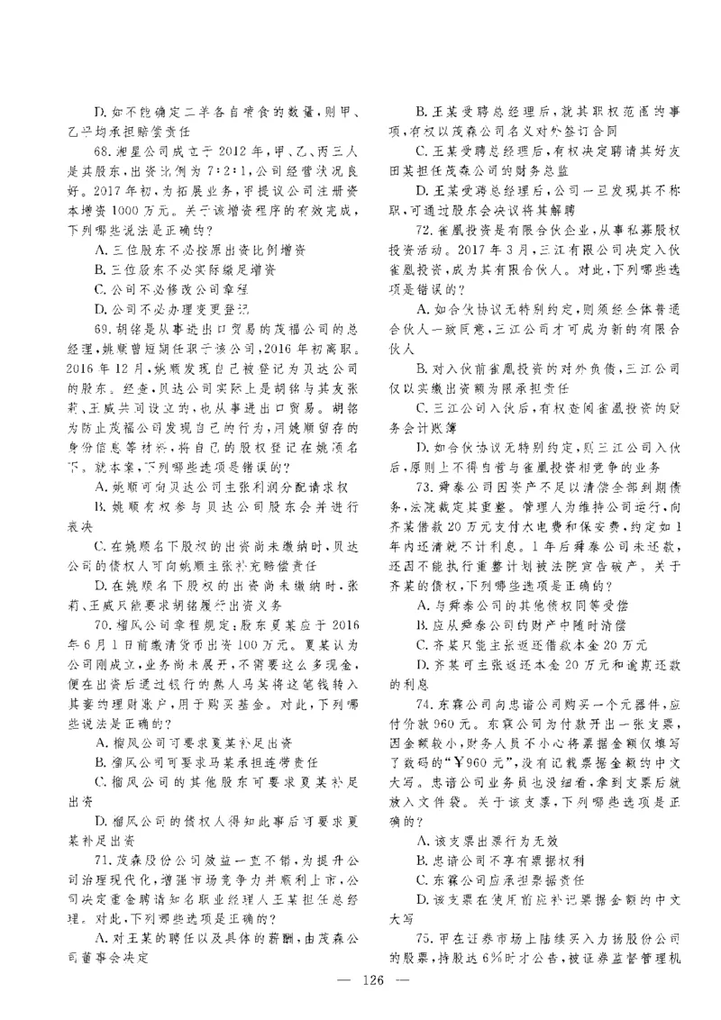 客观题一键打印版2014年--2022年_法考真题相关_真题（02-26）_1.客观题（2002-2025）_2002-2022真题（pdf版本推荐使用）
