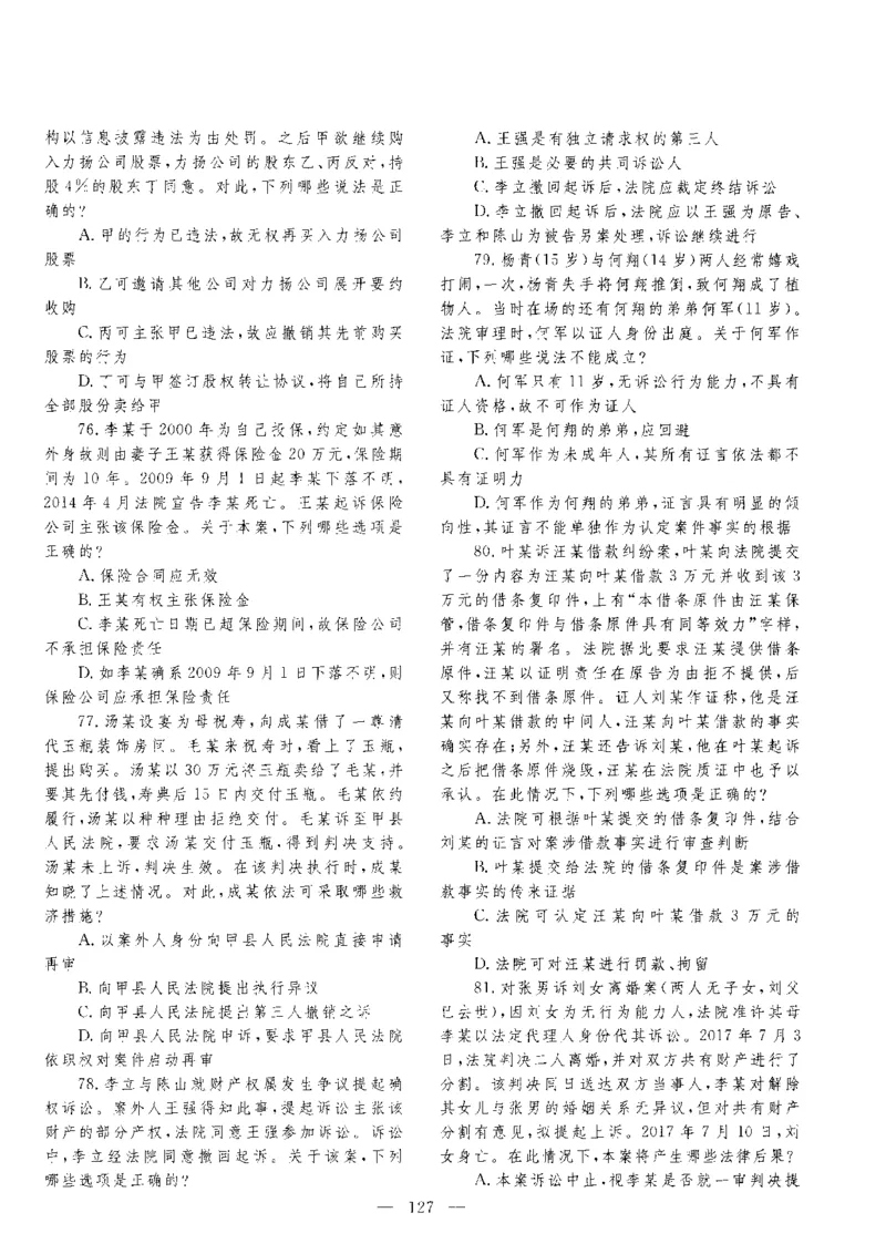 客观题一键打印版2014年--2022年_法考真题相关_真题（02-26）_1.客观题（2002-2025）_2002-2022真题（pdf版本推荐使用）
