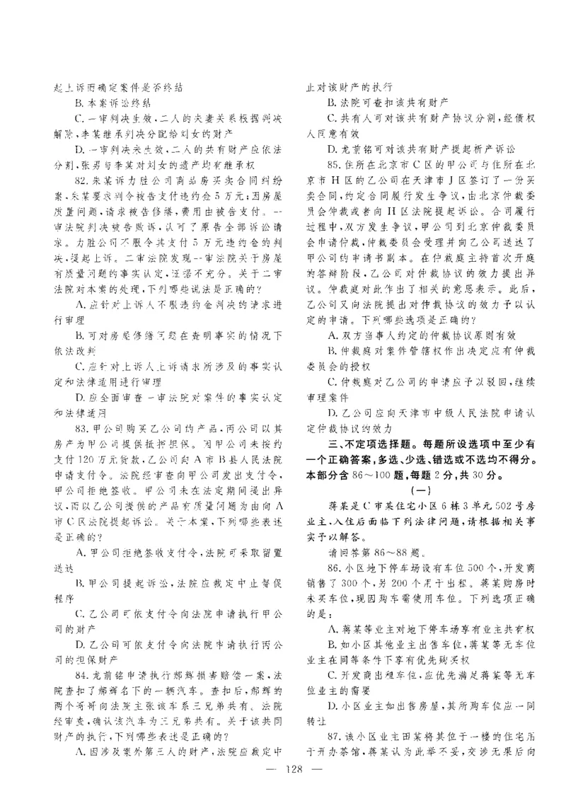 客观题一键打印版2014年--2022年_法考真题相关_真题（02-26）_1.客观题（2002-2025）_2002-2022真题（pdf版本推荐使用）