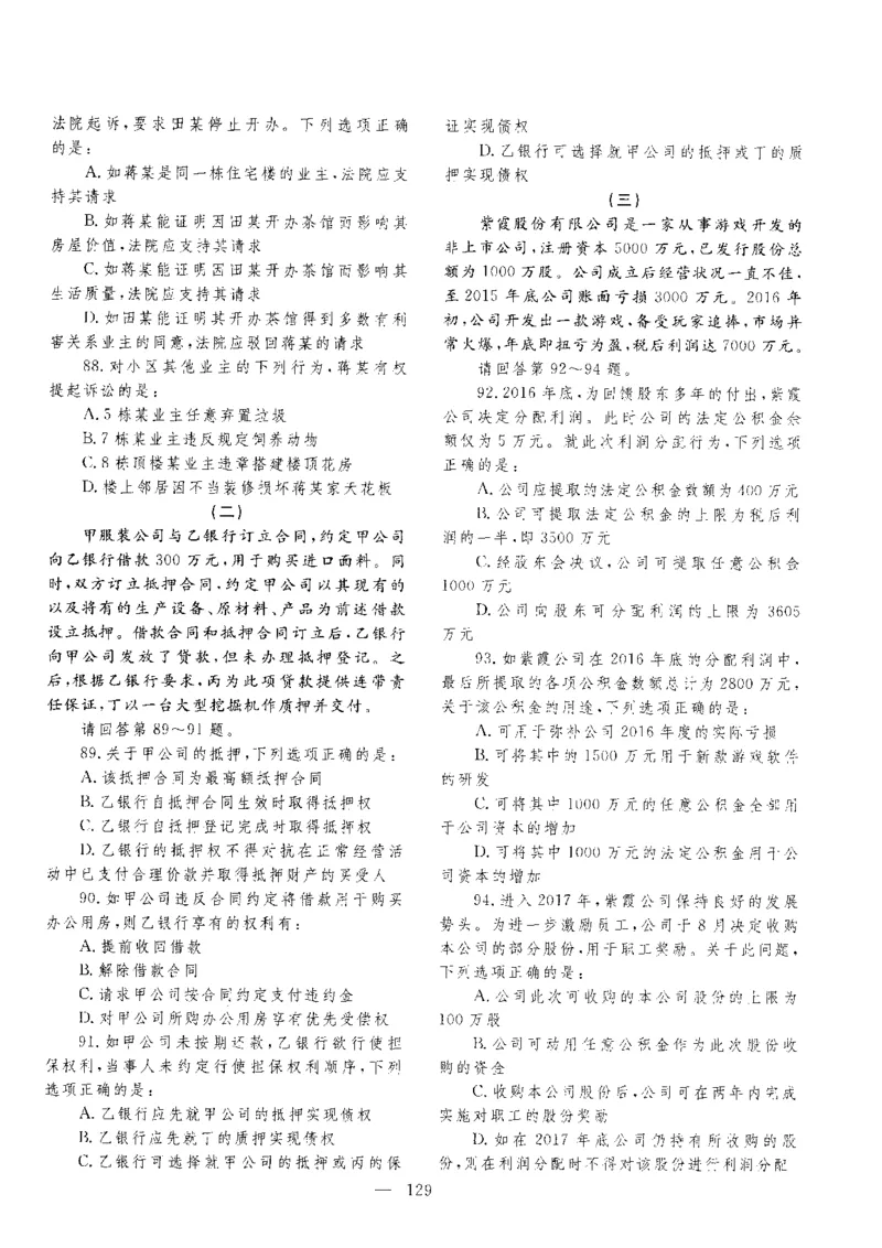 客观题一键打印版2014年--2022年_法考真题相关_真题（02-26）_1.客观题（2002-2025）_2002-2022真题（pdf版本推荐使用）