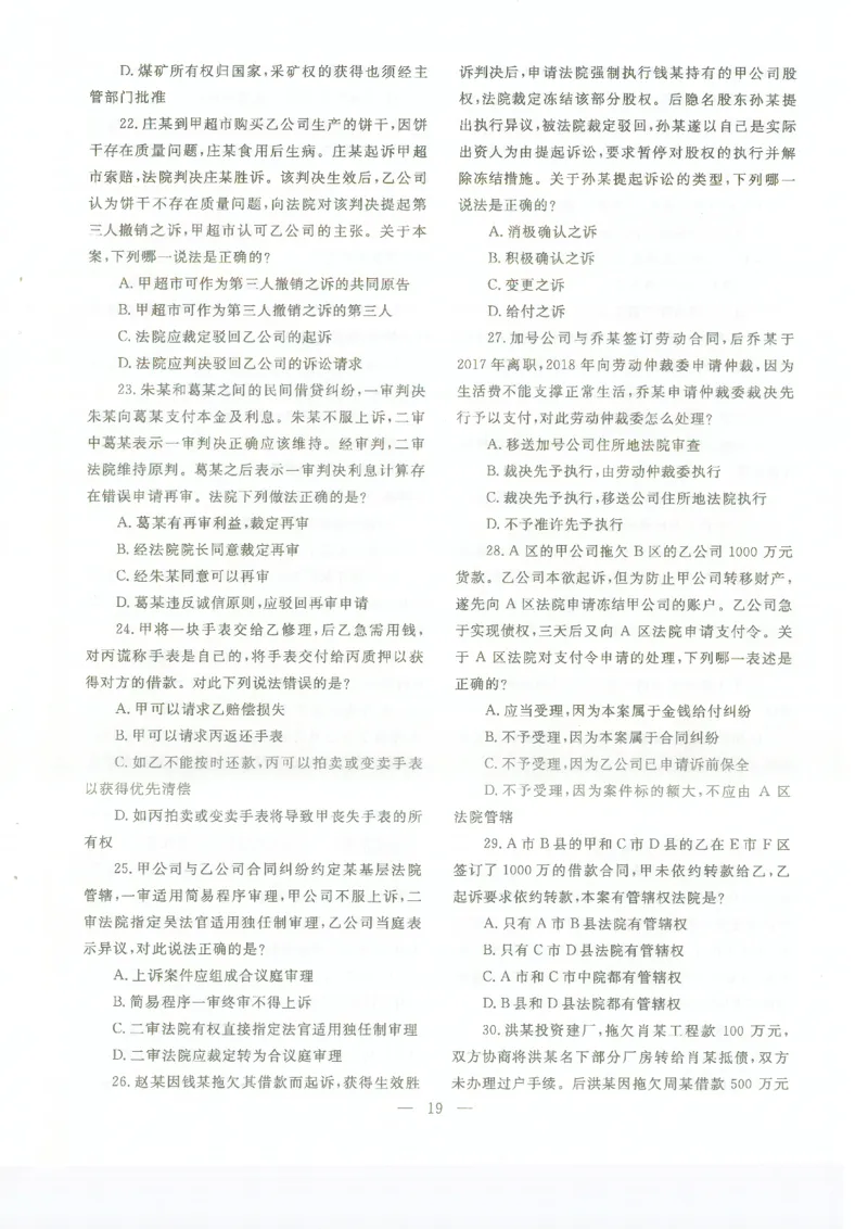 客观题一键打印版2014年--2022年_法考真题相关_真题（02-26）_1.客观题（2002-2025）_2002-2022真题（pdf版本推荐使用）