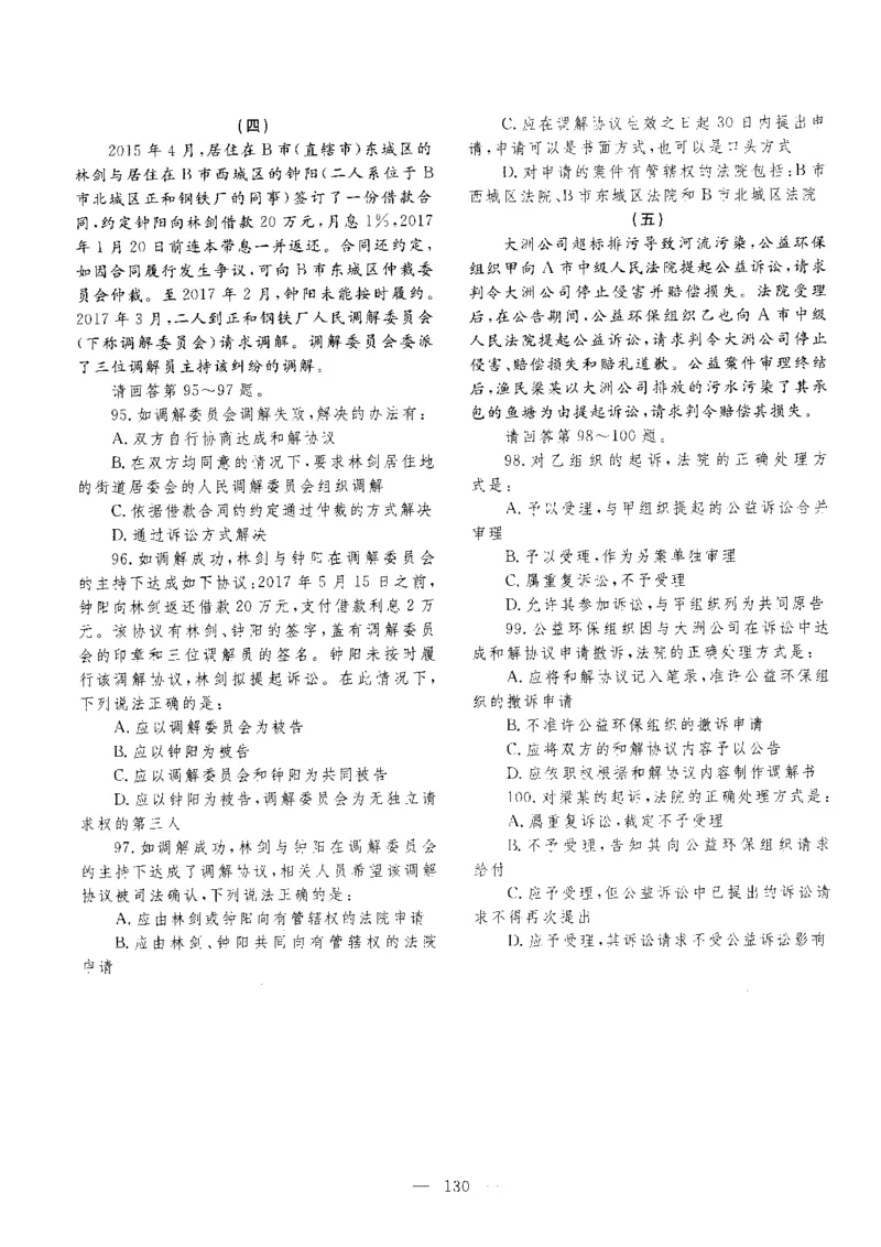 客观题一键打印版2014年--2022年_法考真题相关_真题（02-26）_1.客观题（2002-2025）_2002-2022真题（pdf版本推荐使用）