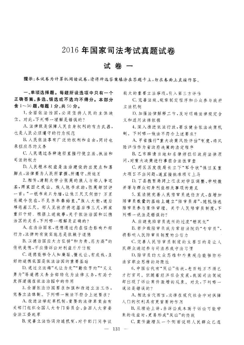 客观题一键打印版2014年--2022年_法考真题相关_真题（02-26）_1.客观题（2002-2025）_2002-2022真题（pdf版本推荐使用）