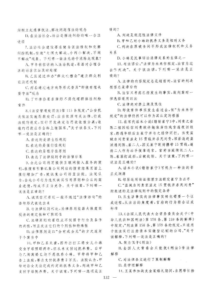 客观题一键打印版2014年--2022年_法考真题相关_真题（02-26）_1.客观题（2002-2025）_2002-2022真题（pdf版本推荐使用）