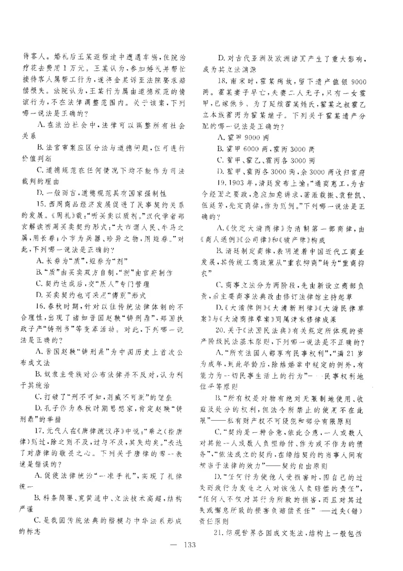 客观题一键打印版2014年--2022年_法考真题相关_真题（02-26）_1.客观题（2002-2025）_2002-2022真题（pdf版本推荐使用）