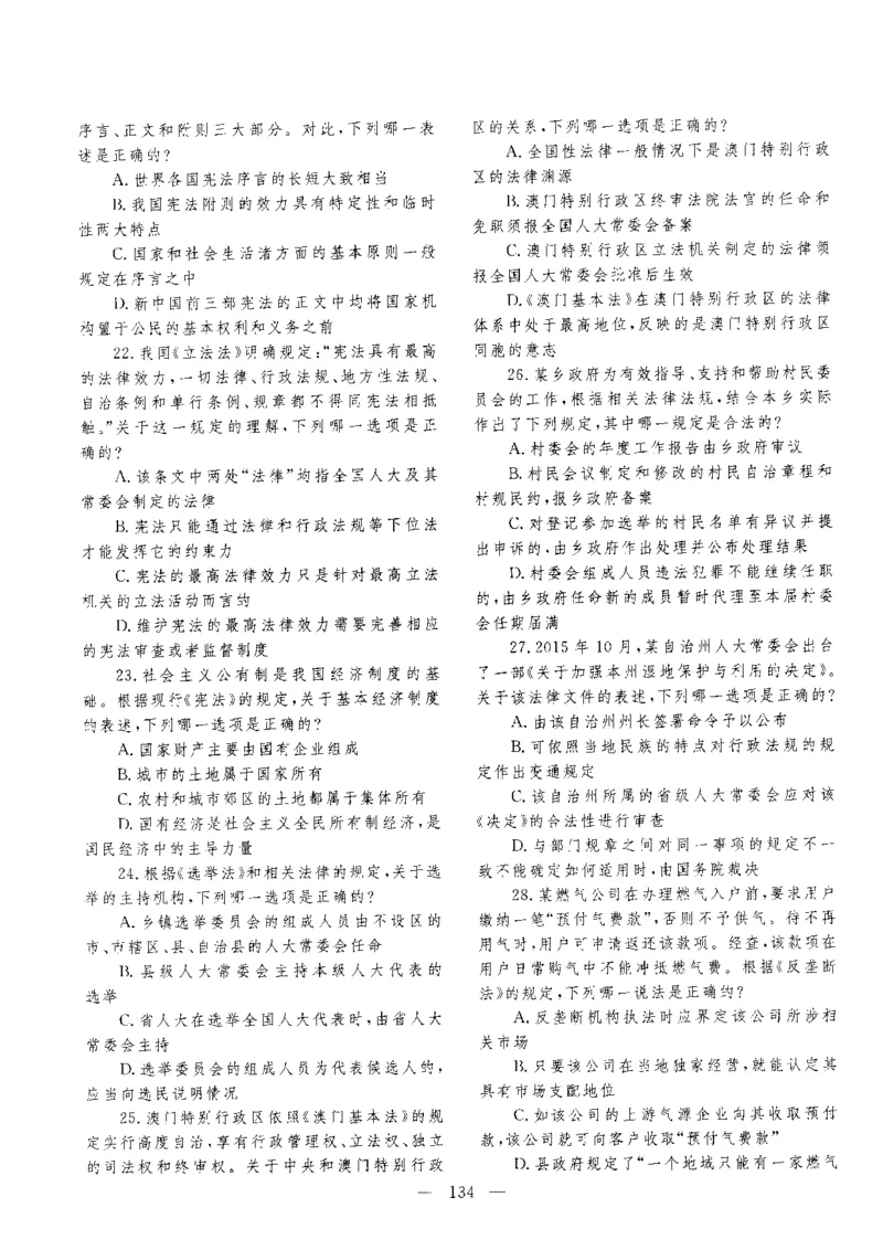 客观题一键打印版2014年--2022年_法考真题相关_真题（02-26）_1.客观题（2002-2025）_2002-2022真题（pdf版本推荐使用）