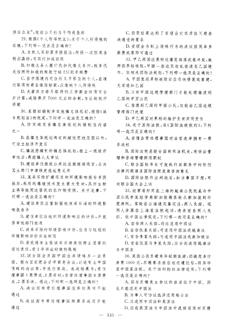 客观题一键打印版2014年--2022年_法考真题相关_真题（02-26）_1.客观题（2002-2025）_2002-2022真题（pdf版本推荐使用）
