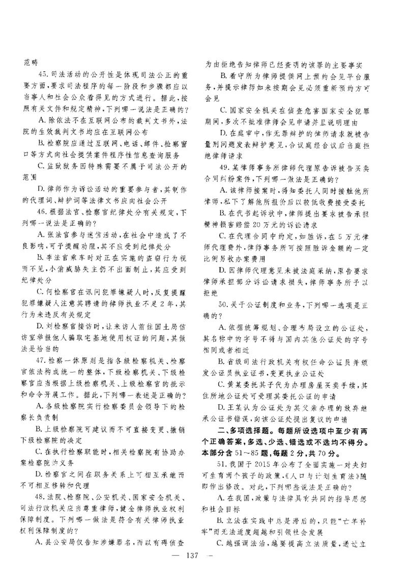 客观题一键打印版2014年--2022年_法考真题相关_真题（02-26）_1.客观题（2002-2025）_2002-2022真题（pdf版本推荐使用）