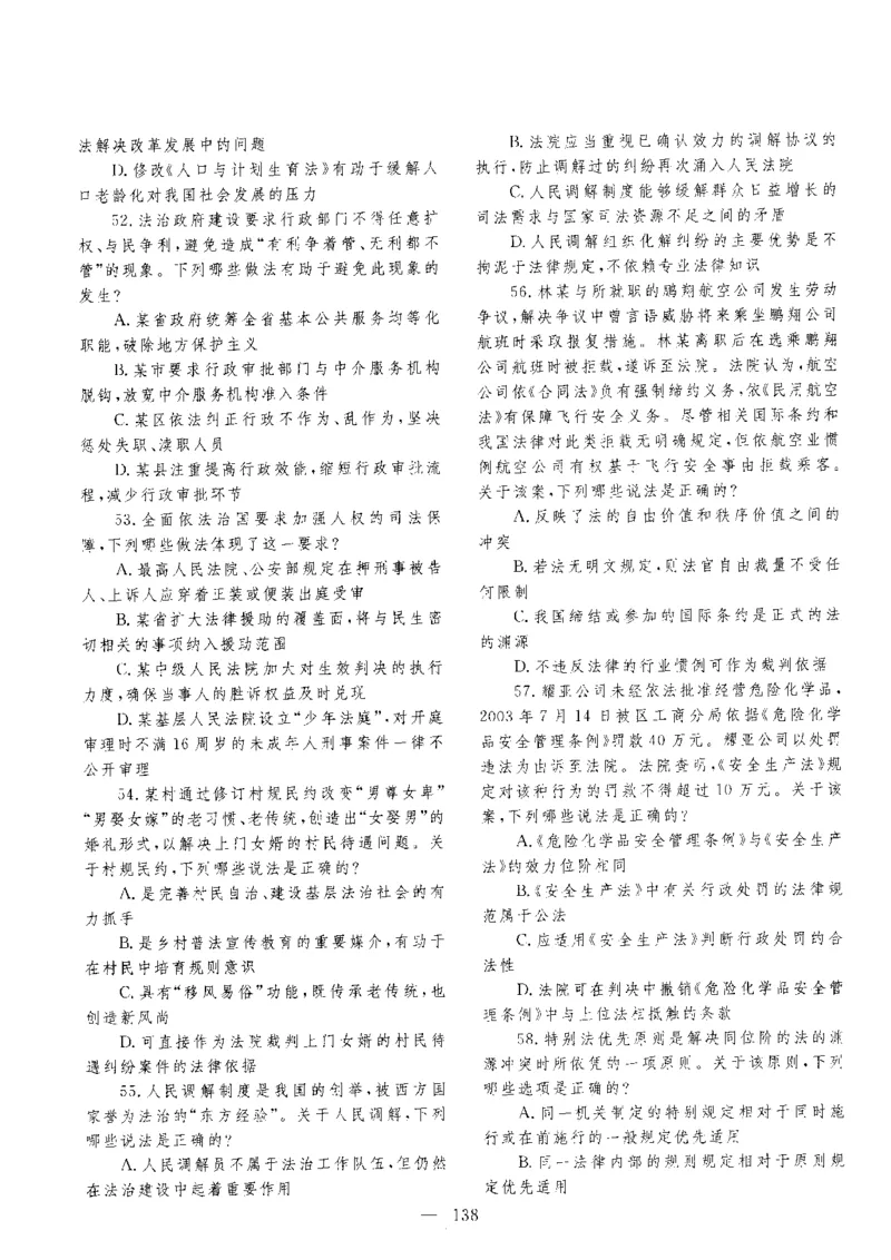 客观题一键打印版2014年--2022年_法考真题相关_真题（02-26）_1.客观题（2002-2025）_2002-2022真题（pdf版本推荐使用）