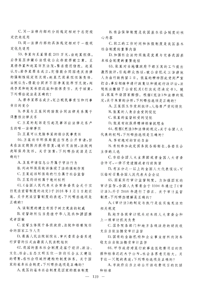 客观题一键打印版2014年--2022年_法考真题相关_真题（02-26）_1.客观题（2002-2025）_2002-2022真题（pdf版本推荐使用）