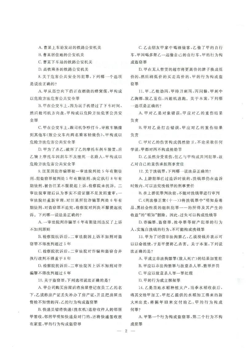 客观题一键打印版2014年--2022年_法考真题相关_真题（02-26）_1.客观题（2002-2025）_2002-2022真题（pdf版本推荐使用）