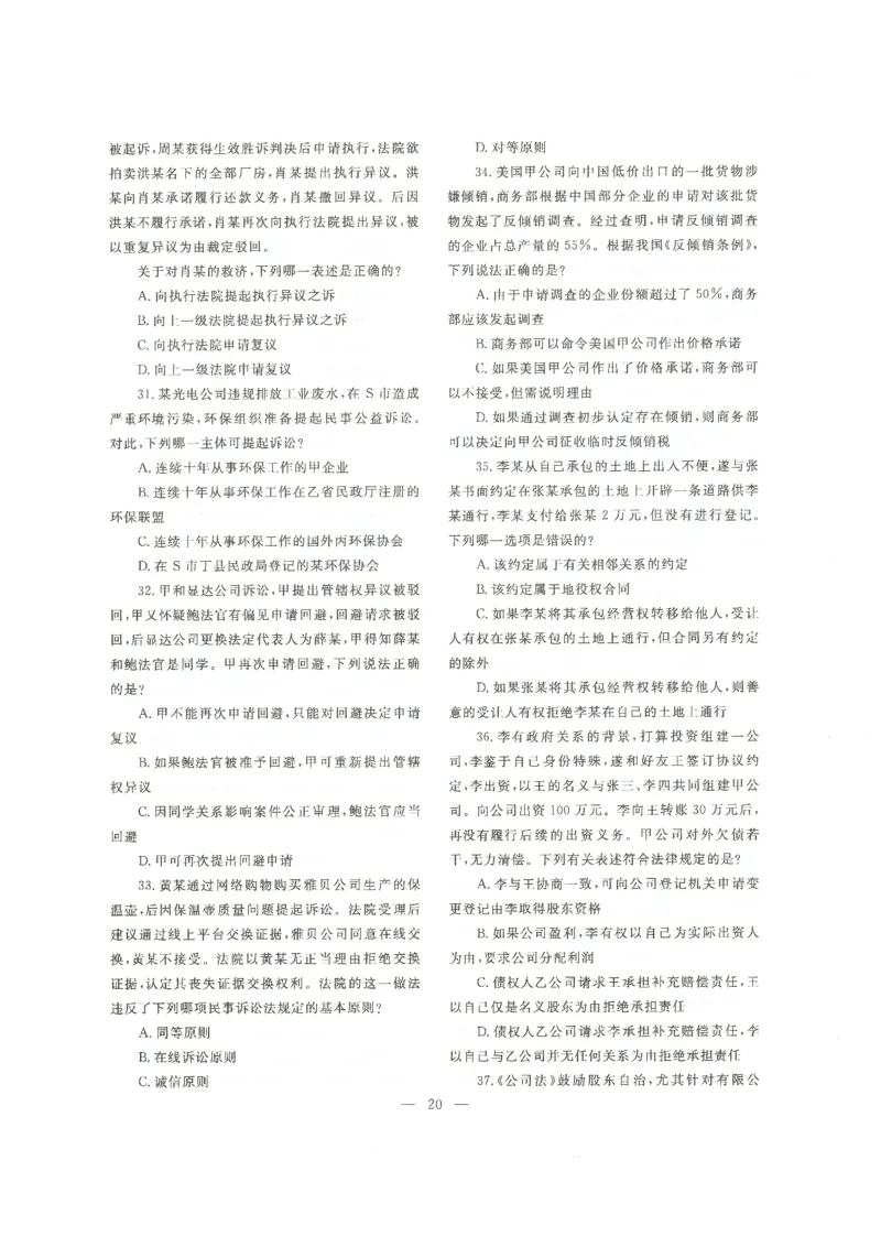 客观题一键打印版2014年--2022年_法考真题相关_真题（02-26）_1.客观题（2002-2025）_2002-2022真题（pdf版本推荐使用）