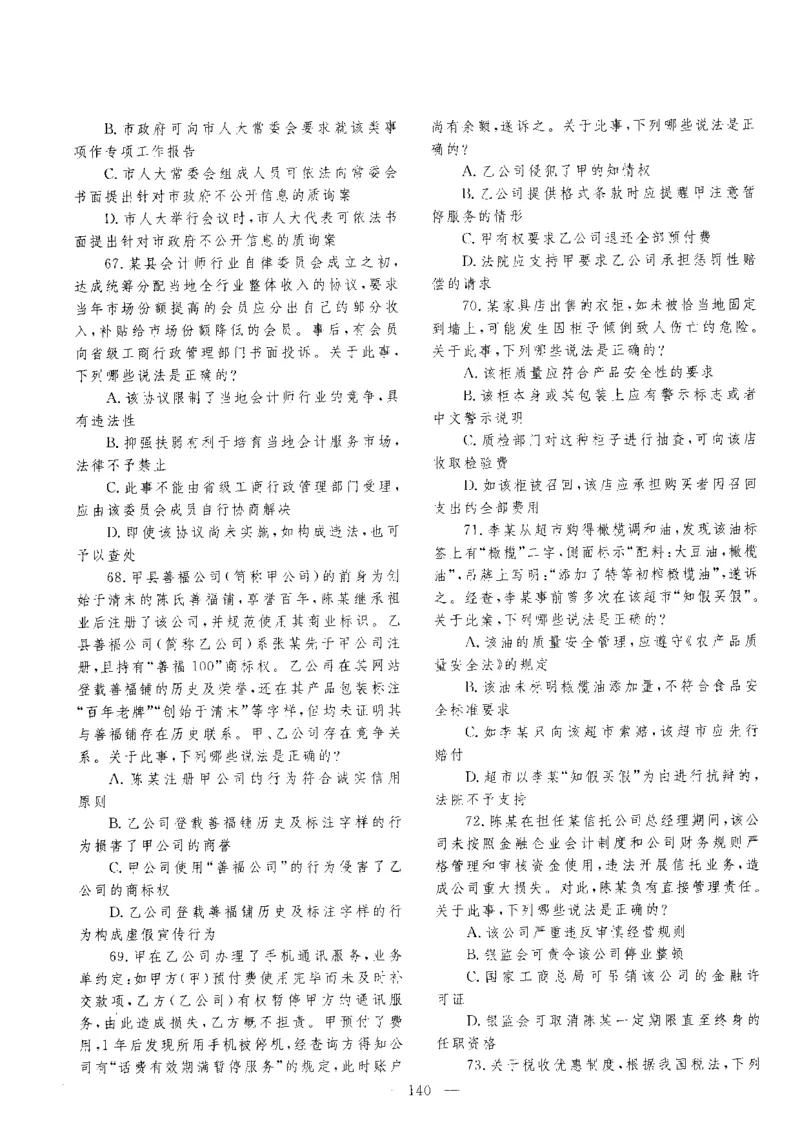 客观题一键打印版2014年--2022年_法考真题相关_真题（02-26）_1.客观题（2002-2025）_2002-2022真题（pdf版本推荐使用）