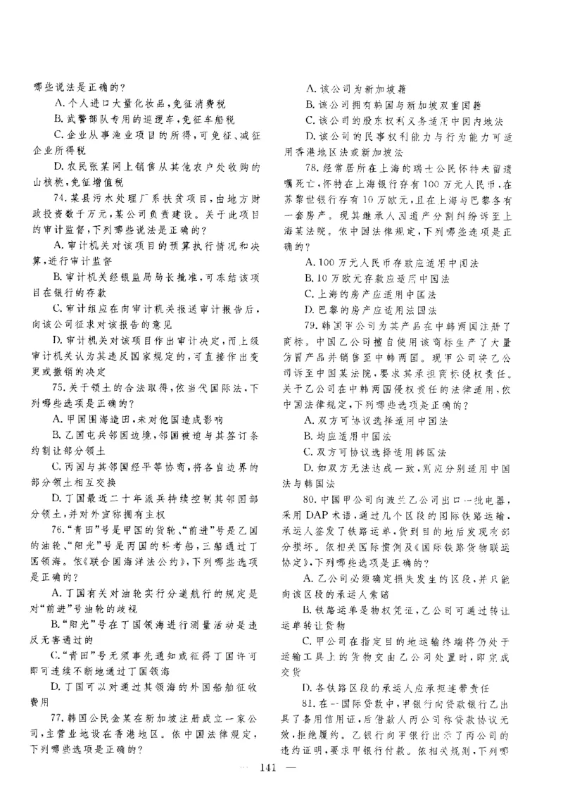 客观题一键打印版2014年--2022年_法考真题相关_真题（02-26）_1.客观题（2002-2025）_2002-2022真题（pdf版本推荐使用）