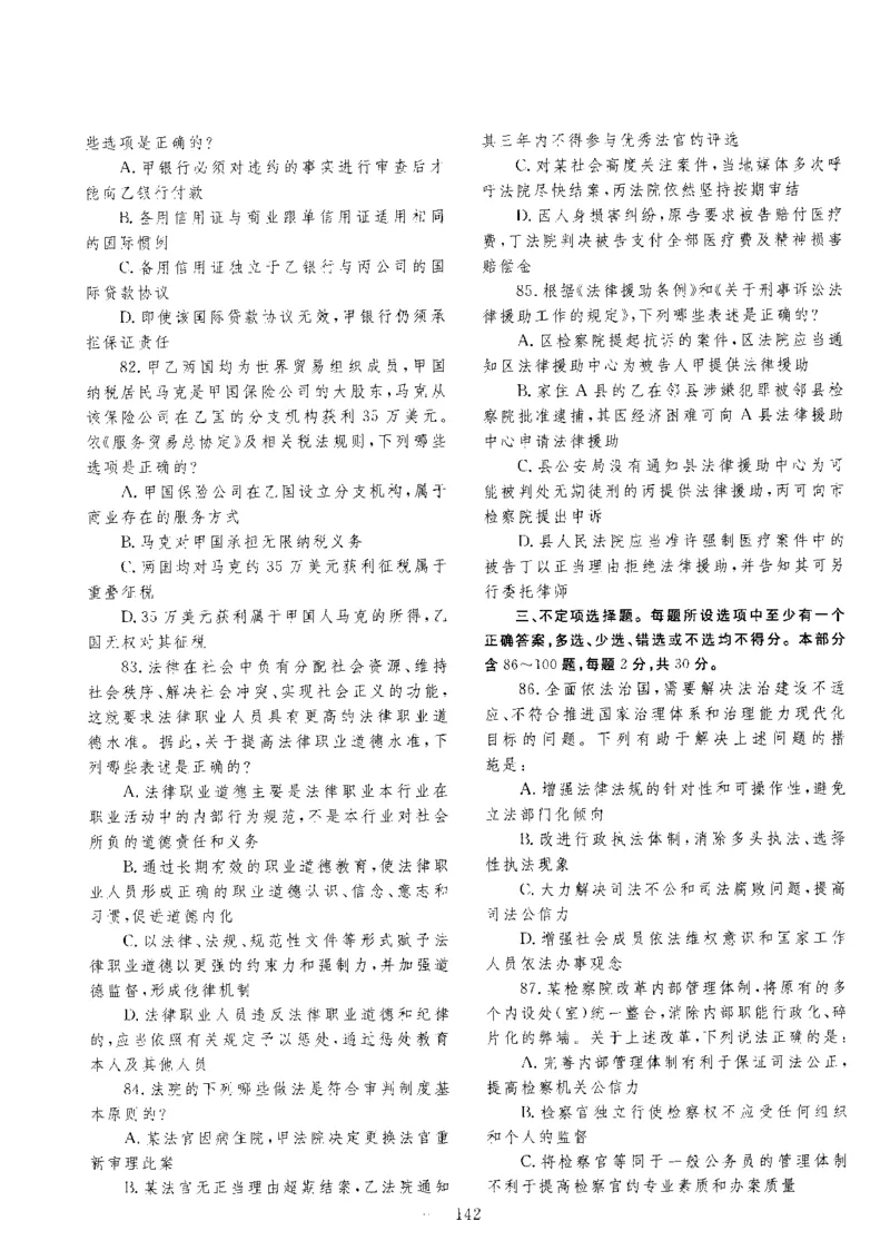 客观题一键打印版2014年--2022年_法考真题相关_真题（02-26）_1.客观题（2002-2025）_2002-2022真题（pdf版本推荐使用）