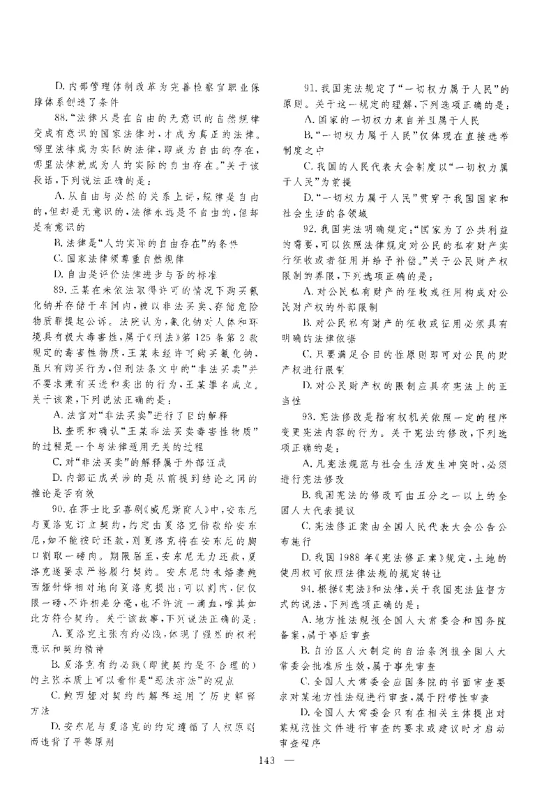 客观题一键打印版2014年--2022年_法考真题相关_真题（02-26）_1.客观题（2002-2025）_2002-2022真题（pdf版本推荐使用）