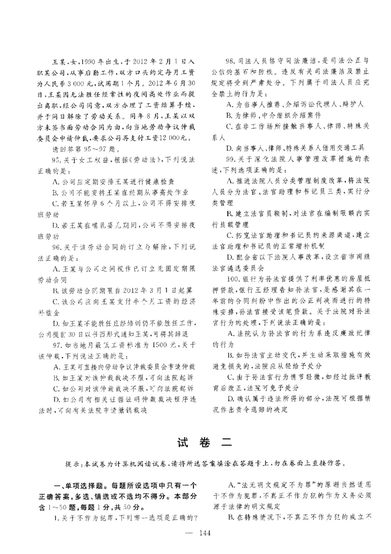 客观题一键打印版2014年--2022年_法考真题相关_真题（02-26）_1.客观题（2002-2025）_2002-2022真题（pdf版本推荐使用）