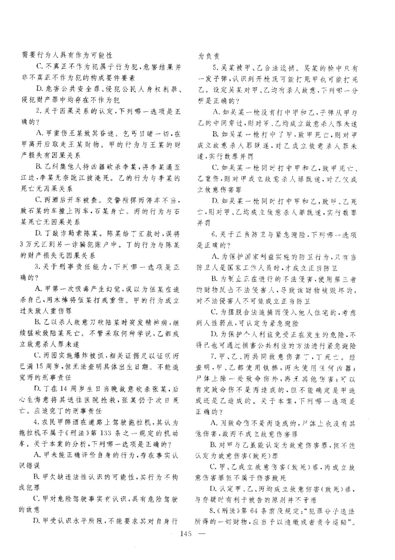 客观题一键打印版2014年--2022年_法考真题相关_真题（02-26）_1.客观题（2002-2025）_2002-2022真题（pdf版本推荐使用）
