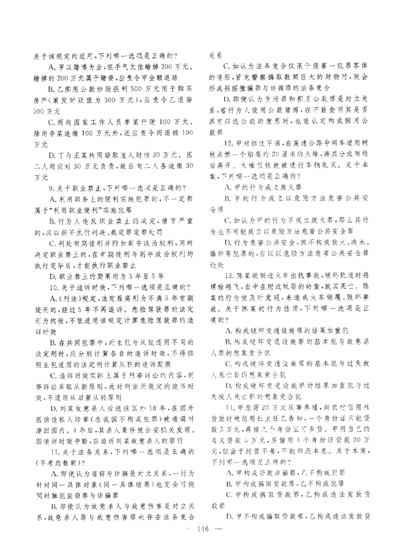 客观题一键打印版2014年--2022年_法考真题相关_真题（02-26）_1.客观题（2002-2025）_2002-2022真题（pdf版本推荐使用）