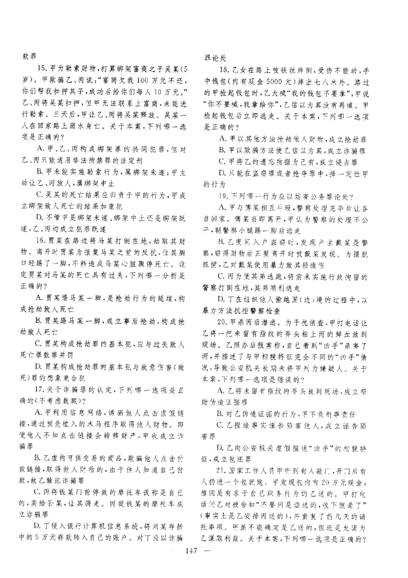 客观题一键打印版2014年--2022年_法考真题相关_真题（02-26）_1.客观题（2002-2025）_2002-2022真题（pdf版本推荐使用）