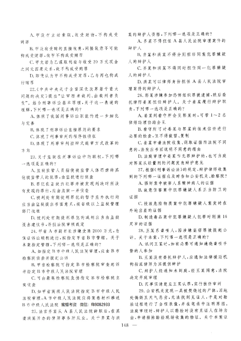 客观题一键打印版2014年--2022年_法考真题相关_真题（02-26）_1.客观题（2002-2025）_2002-2022真题（pdf版本推荐使用）