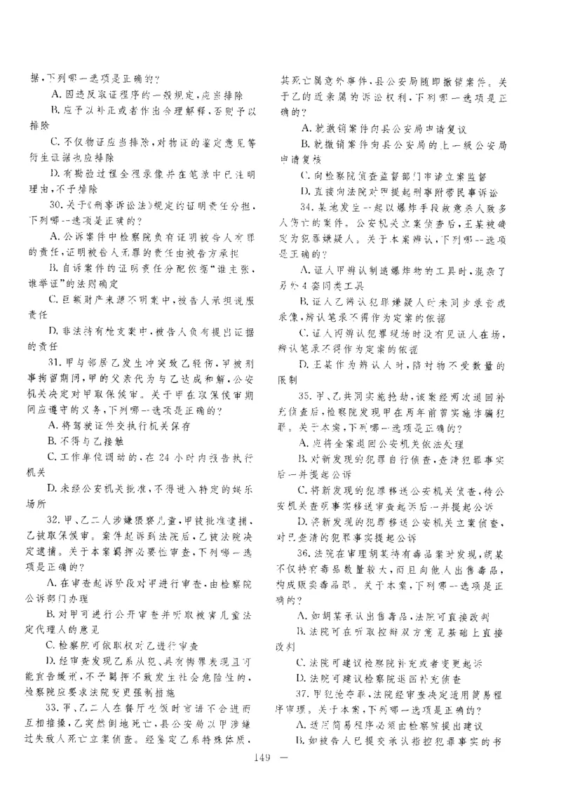 客观题一键打印版2014年--2022年_法考真题相关_真题（02-26）_1.客观题（2002-2025）_2002-2022真题（pdf版本推荐使用）