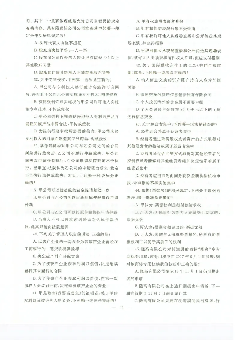 客观题一键打印版2014年--2022年_法考真题相关_真题（02-26）_1.客观题（2002-2025）_2002-2022真题（pdf版本推荐使用）