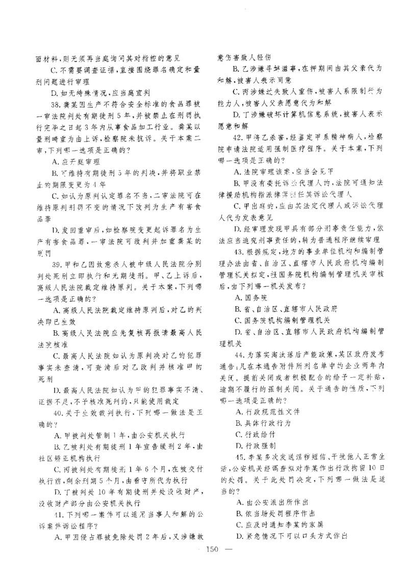 客观题一键打印版2014年--2022年_法考真题相关_真题（02-26）_1.客观题（2002-2025）_2002-2022真题（pdf版本推荐使用）