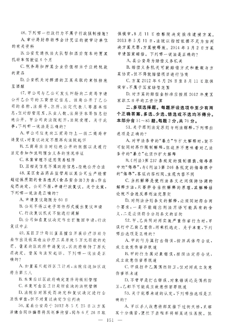 客观题一键打印版2014年--2022年_法考真题相关_真题（02-26）_1.客观题（2002-2025）_2002-2022真题（pdf版本推荐使用）