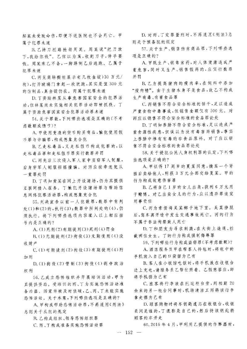 客观题一键打印版2014年--2022年_法考真题相关_真题（02-26）_1.客观题（2002-2025）_2002-2022真题（pdf版本推荐使用）