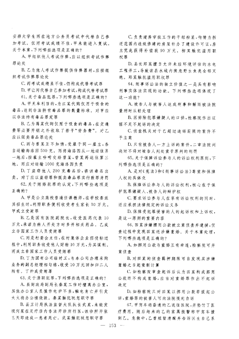 客观题一键打印版2014年--2022年_法考真题相关_真题（02-26）_1.客观题（2002-2025）_2002-2022真题（pdf版本推荐使用）