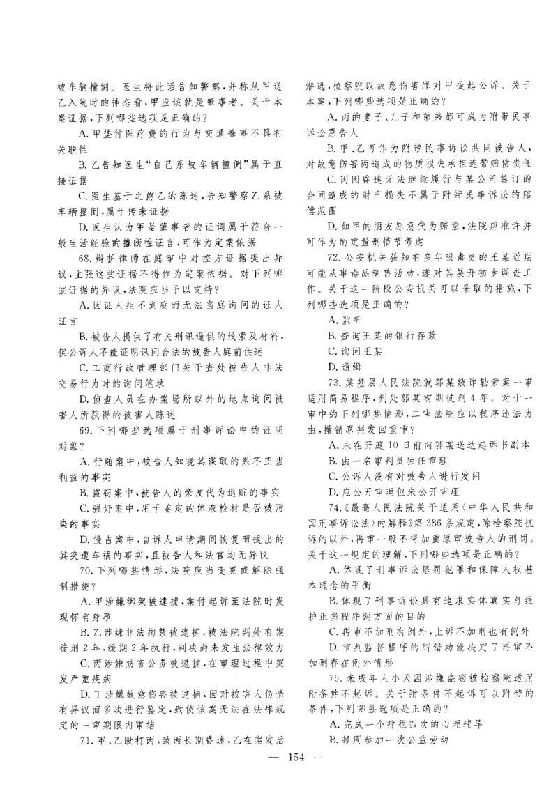客观题一键打印版2014年--2022年_法考真题相关_真题（02-26）_1.客观题（2002-2025）_2002-2022真题（pdf版本推荐使用）