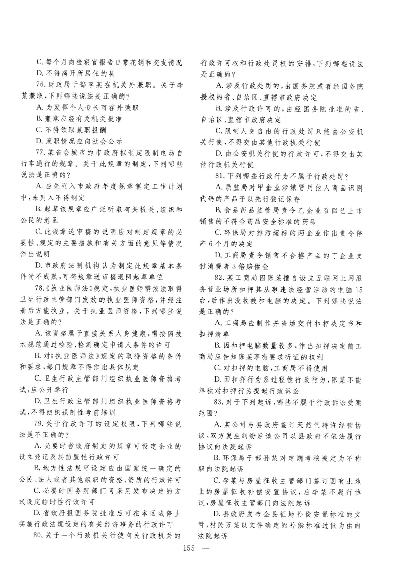 客观题一键打印版2014年--2022年_法考真题相关_真题（02-26）_1.客观题（2002-2025）_2002-2022真题（pdf版本推荐使用）