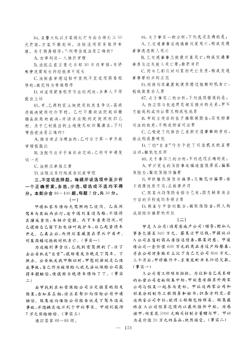 客观题一键打印版2014年--2022年_法考真题相关_真题（02-26）_1.客观题（2002-2025）_2002-2022真题（pdf版本推荐使用）