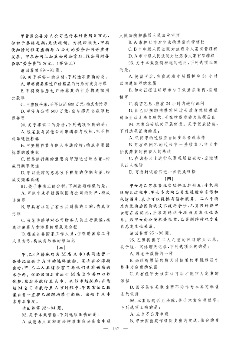 客观题一键打印版2014年--2022年_法考真题相关_真题（02-26）_1.客观题（2002-2025）_2002-2022真题（pdf版本推荐使用）