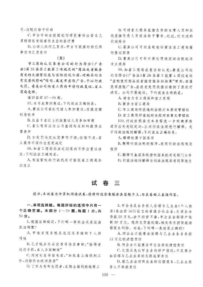 客观题一键打印版2014年--2022年_法考真题相关_真题（02-26）_1.客观题（2002-2025）_2002-2022真题（pdf版本推荐使用）