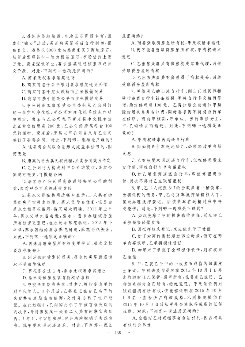 客观题一键打印版2014年--2022年_法考真题相关_真题（02-26）_1.客观题（2002-2025）_2002-2022真题（pdf版本推荐使用）
