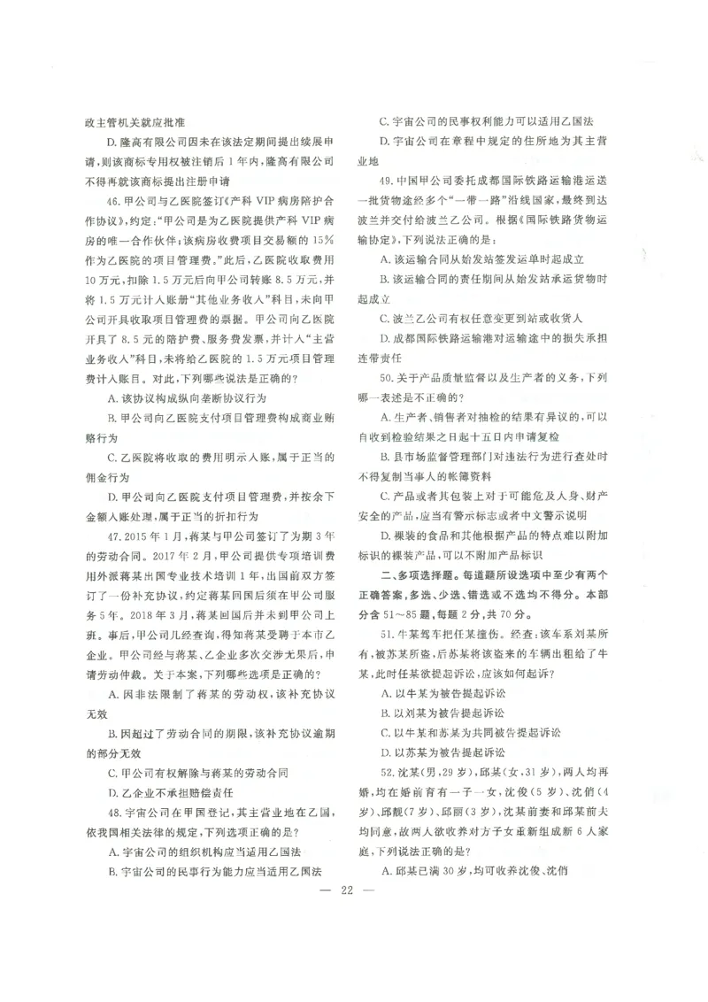 客观题一键打印版2014年--2022年_法考真题相关_真题（02-26）_1.客观题（2002-2025）_2002-2022真题（pdf版本推荐使用）