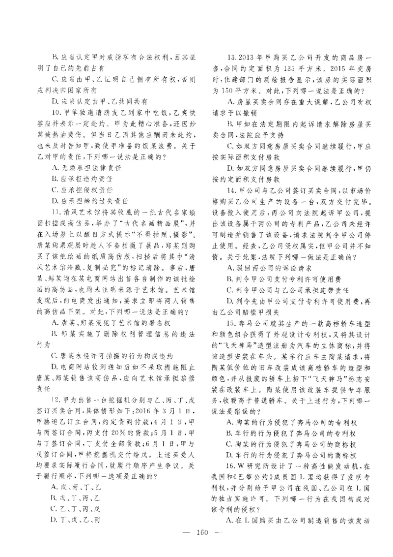 客观题一键打印版2014年--2022年_法考真题相关_真题（02-26）_1.客观题（2002-2025）_2002-2022真题（pdf版本推荐使用）