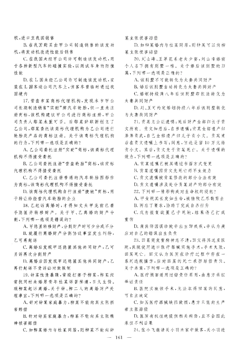 客观题一键打印版2014年--2022年_法考真题相关_真题（02-26）_1.客观题（2002-2025）_2002-2022真题（pdf版本推荐使用）