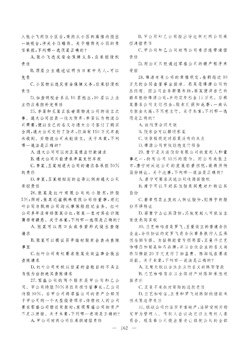 客观题一键打印版2014年--2022年_法考真题相关_真题（02-26）_1.客观题（2002-2025）_2002-2022真题（pdf版本推荐使用）