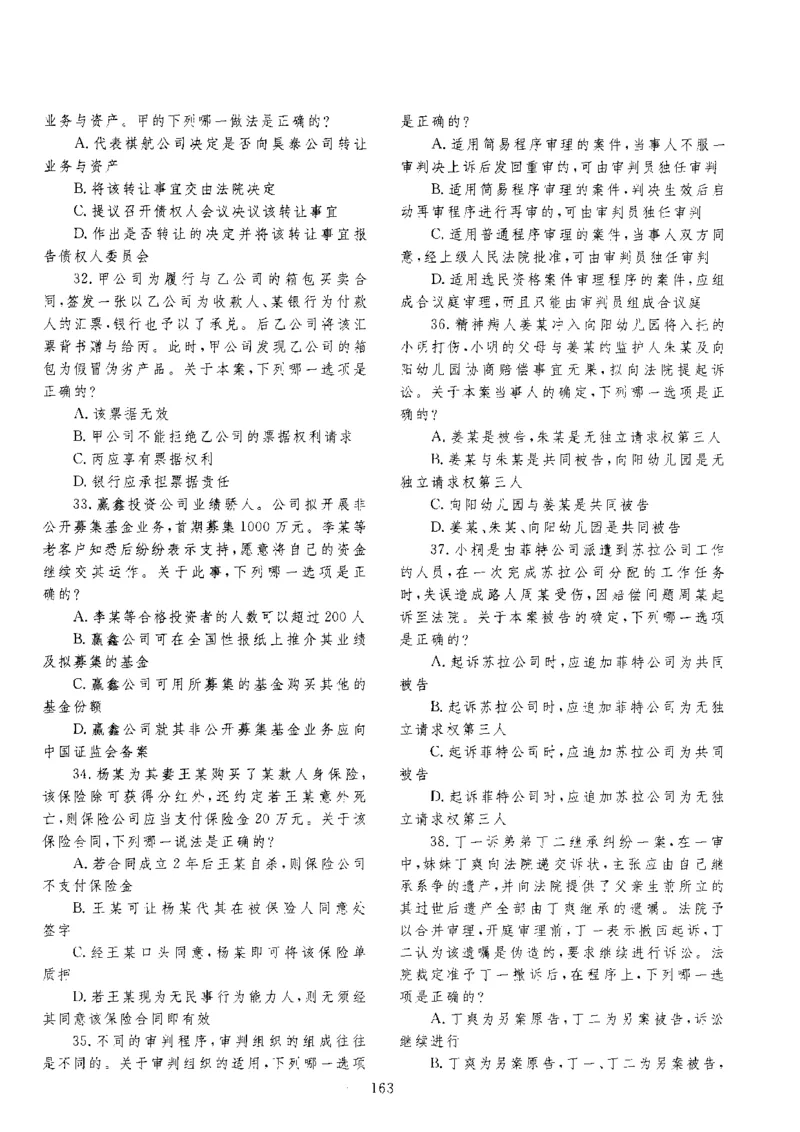 客观题一键打印版2014年--2022年_法考真题相关_真题（02-26）_1.客观题（2002-2025）_2002-2022真题（pdf版本推荐使用）